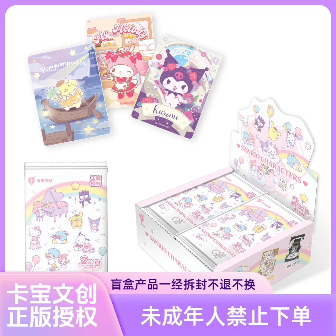 【七凡拆卡】卡宝文创-三丽鸥家族-拍立得卡-第七弹-收藏卡牌