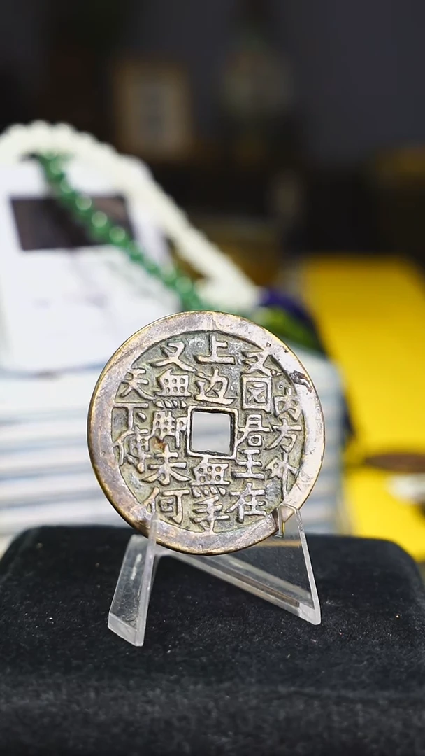 铜芒****?吉语花钱--5745