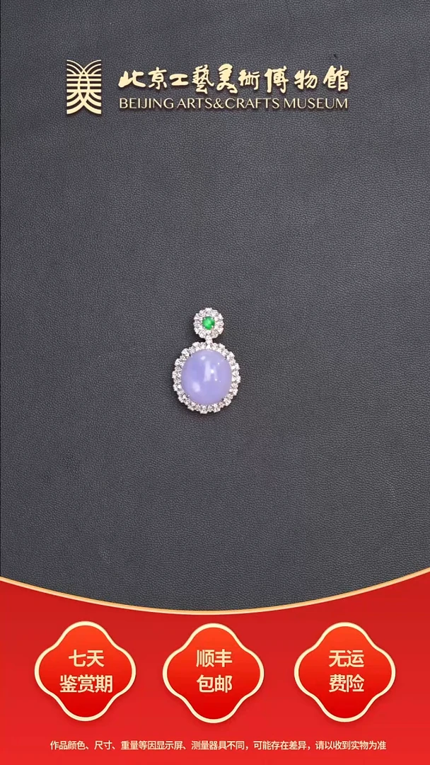 颈饰18K金镶嵌翡翠B0919GMD290吊坠