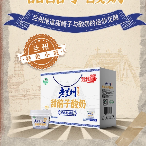 庄园牧场老兰州酸奶浆水/甜醅子/醪糟任选两箱