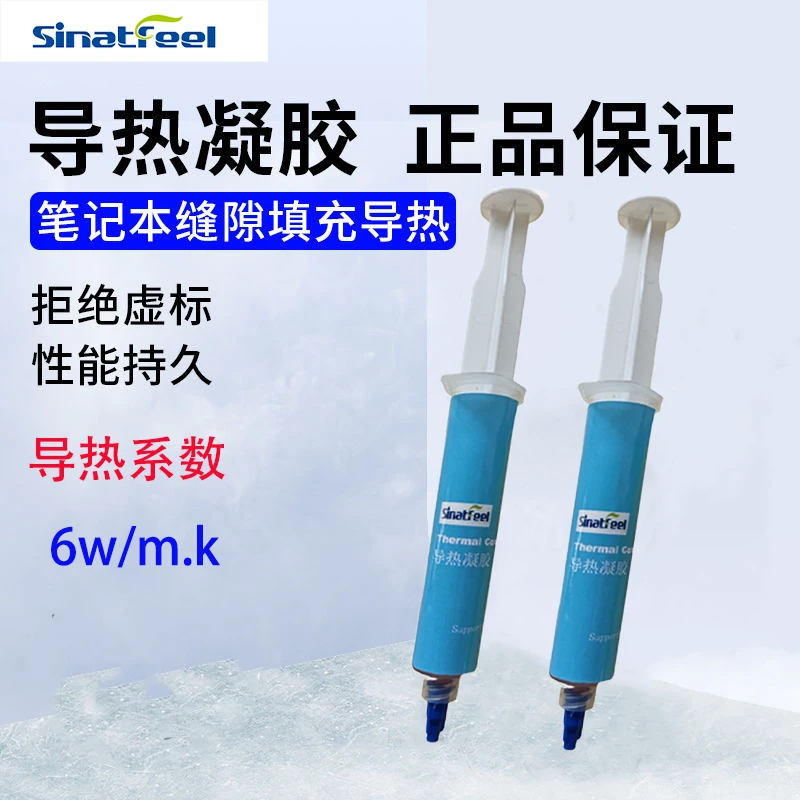 SINATFEEL导热凝胶粉色液态硅脂垫手机散热电脑显存供电导热膏