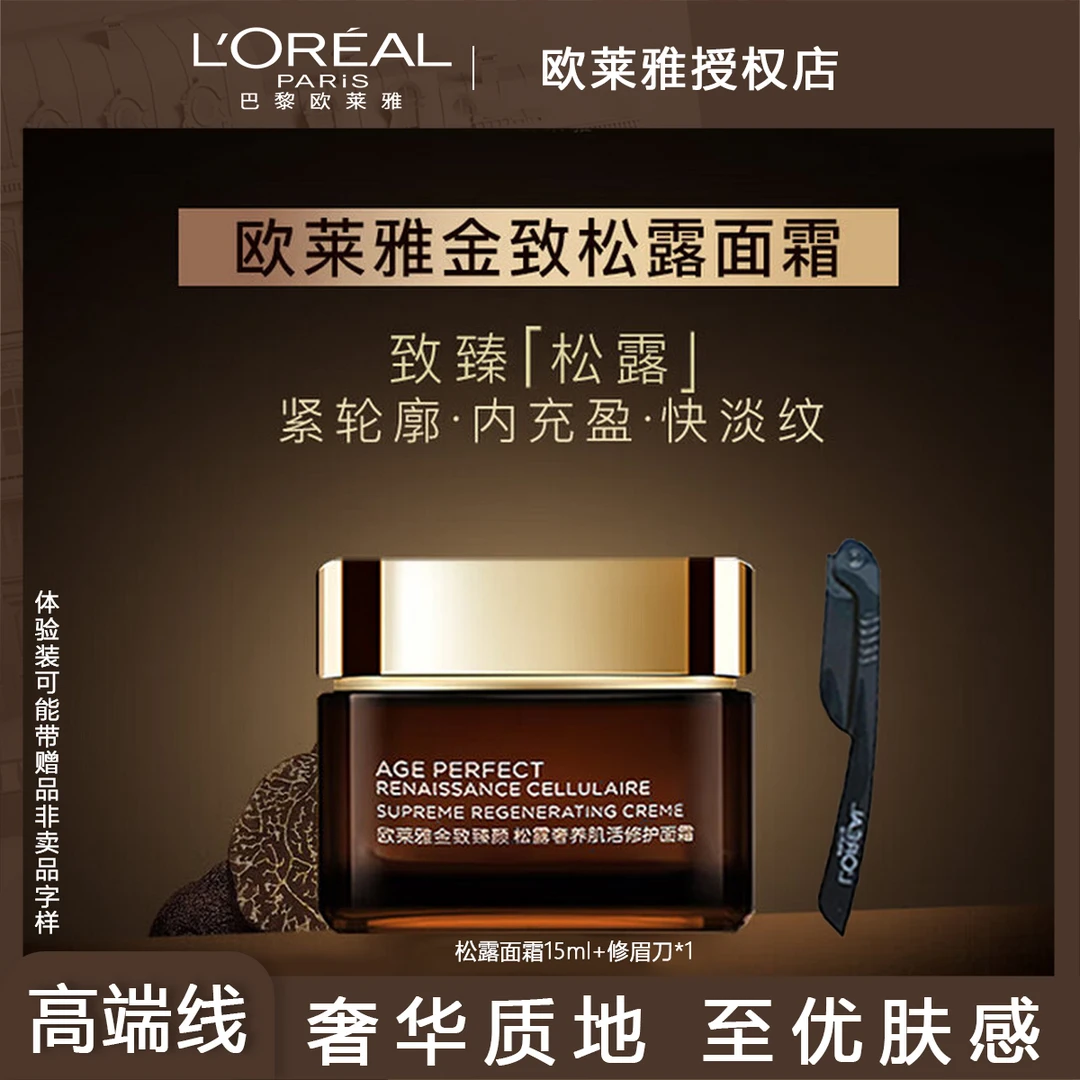 欧莱雅松露奢养面霜补水保湿修护抗皱紧致淡纹滋润充盈女士护肤品