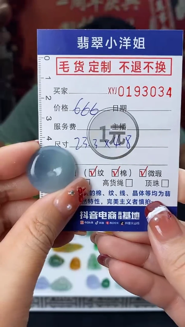【闪购商品】定制翡翠未镶嵌毛货商品 不退换/3034
