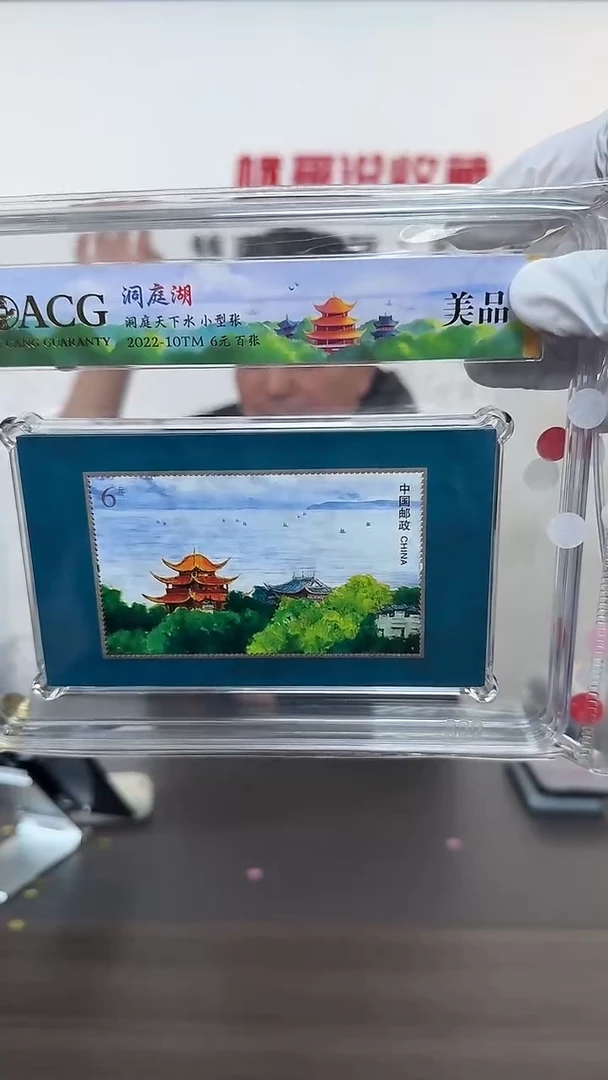 洞庭湖 爱藏百张小型张 刀