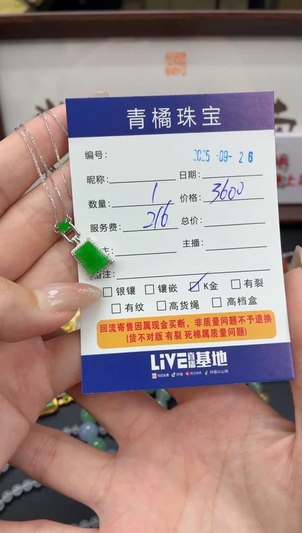套链18K金镶嵌翡翠心**水0926099