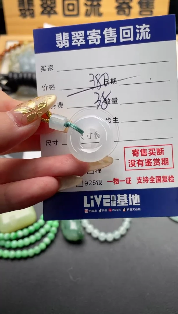 颈饰未镶嵌翡翠10146981