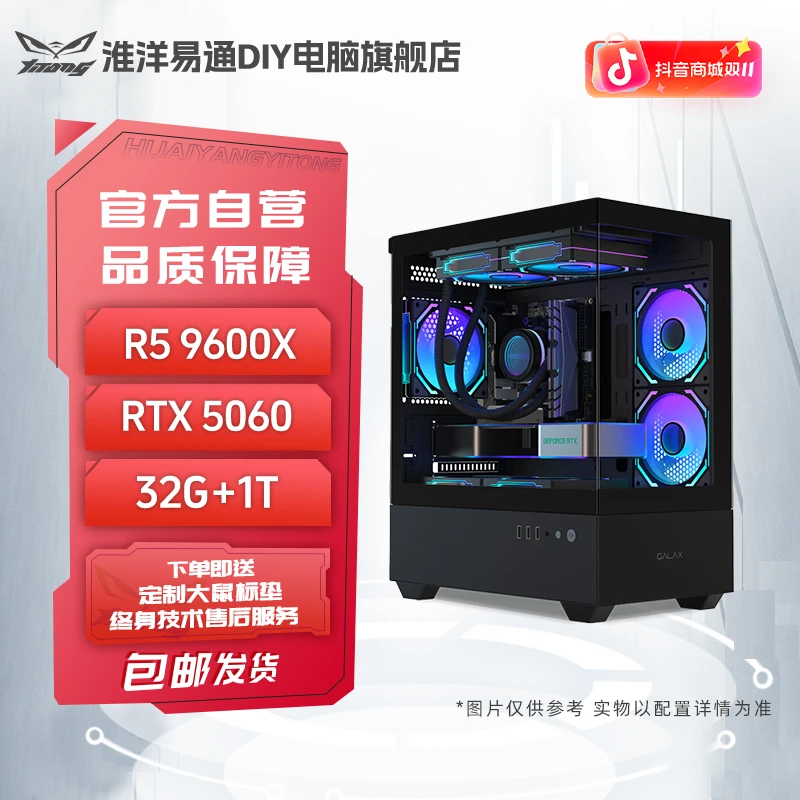 性价比9600X+RTX5060+ B650M 电竞性价比海景房游戏电脑组装机