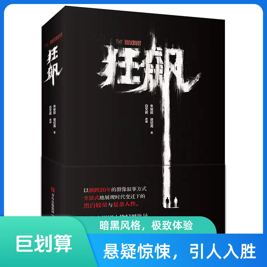 狂飙孙子兵法套装张译张颂文同名电视剧
