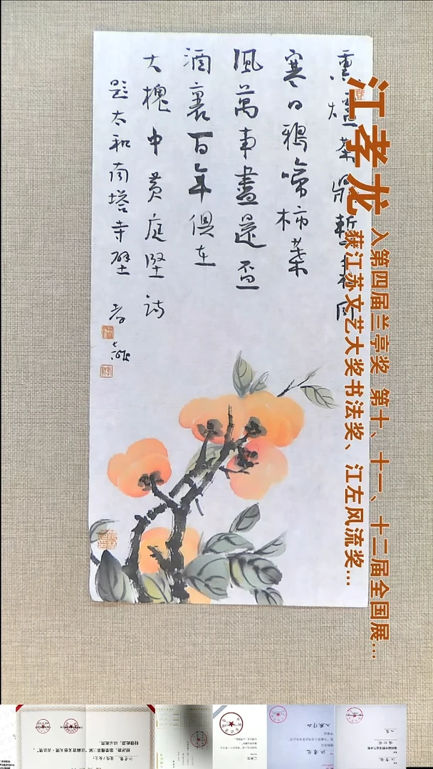 书法江孝龙书画联名福利17*35