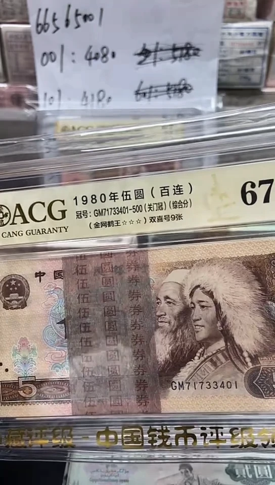 f****e四版币伍元金网鹤王关门冠