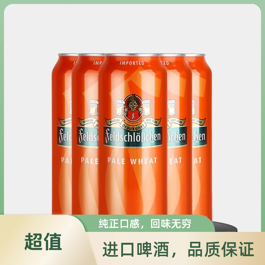 费尔德堡小麦啤酒11.3°500ml*18罐