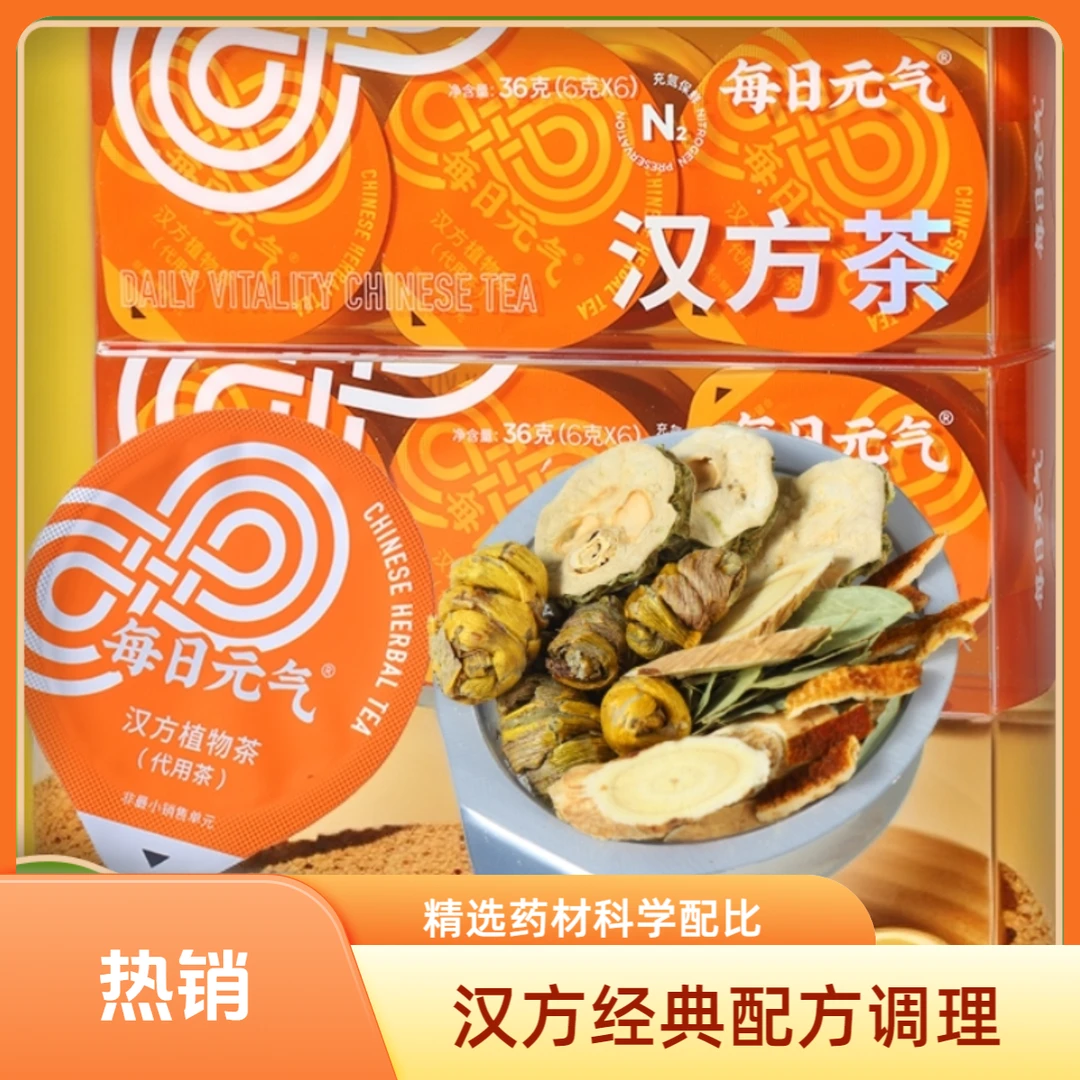 每日元气【唐友茶】汉方经典苦瓜黄芪桑叶青钱铁皮栀子橘皮杜仲宝藏