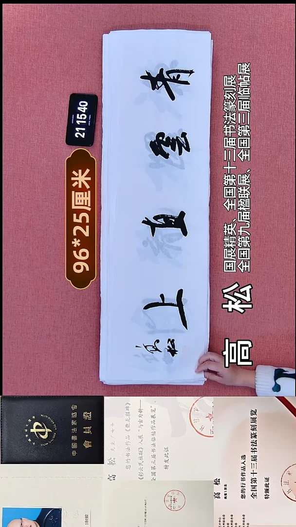 书法152    高老师书法作品