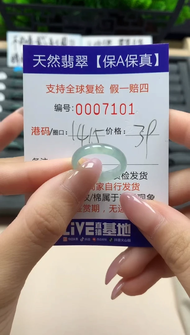 翡翠戒指未镶嵌天然007101