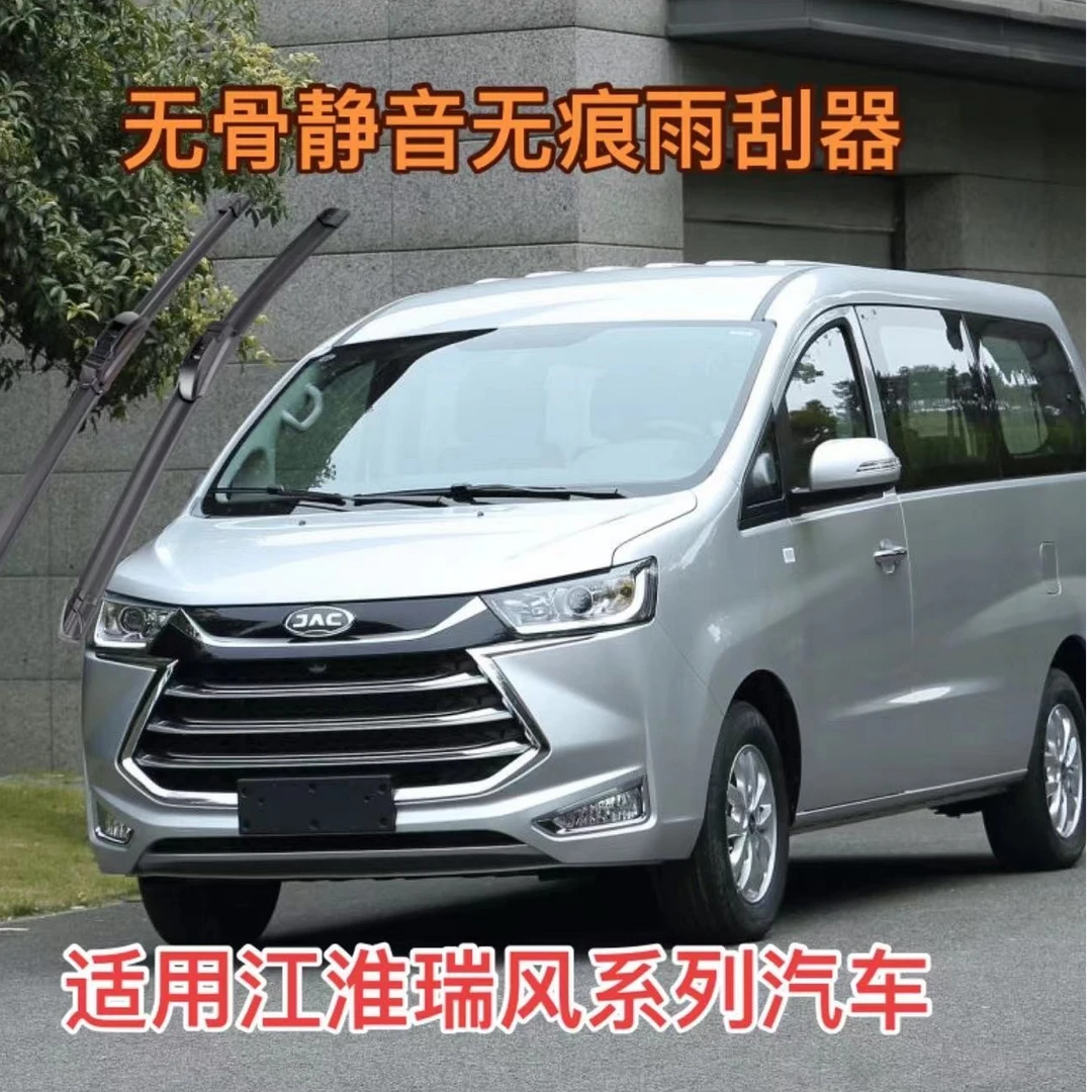 适用江淮瑞风A60/E3/R3/L5/M系列/S系列汽车无骨雨刮器雨刷刮水器