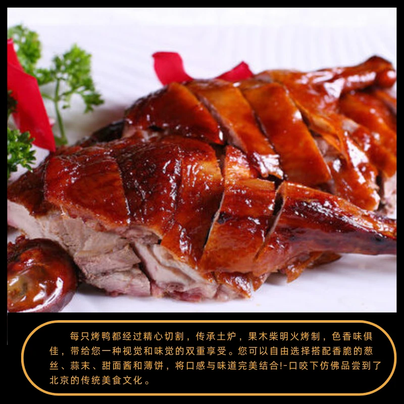 正宗北京烤鸭老北京特产烤鸭脆皮即食真空切片现烤家用