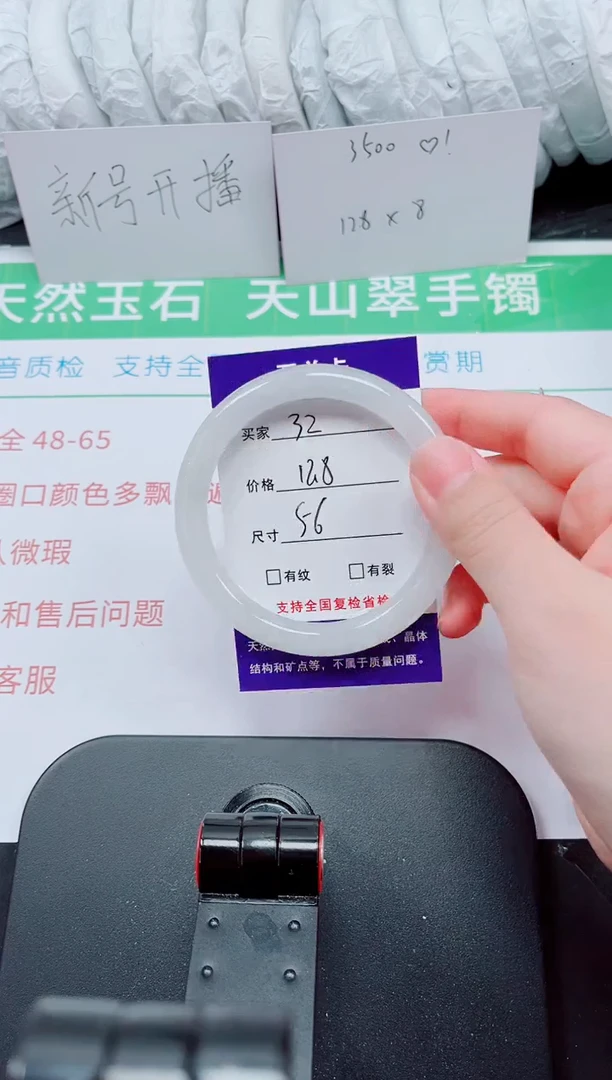 石英质玉手镯未镶嵌32-56/57