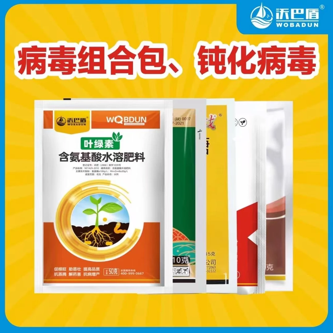 沃巴盾病毒组合方案解决作物钝化病毒迅速修复药肥双效助力稳产