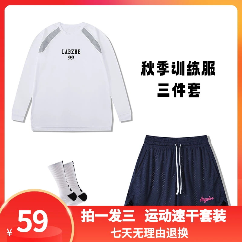 【拍一发三】揽步者长袖短裤速干运动套服健身跑步速干衣男子透气