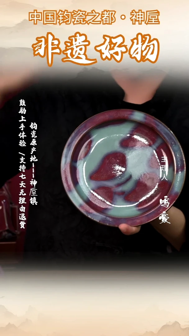 钧瓷原产地高温篮紫盘子