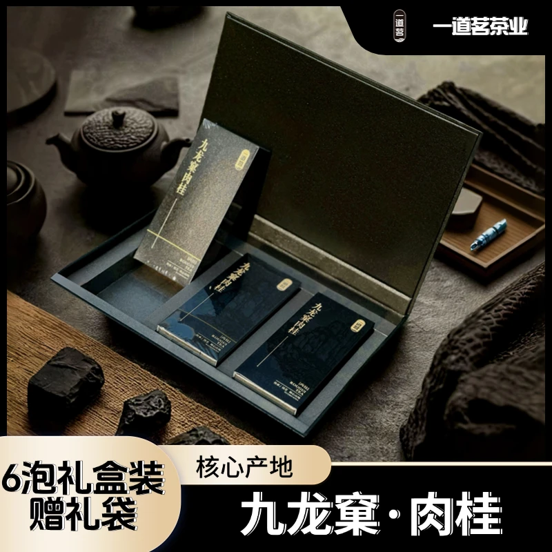 一道茗九龙窠肉桂武夷岩茶口粮乌龙茶过节送长辈高档礼盒送礼佳品