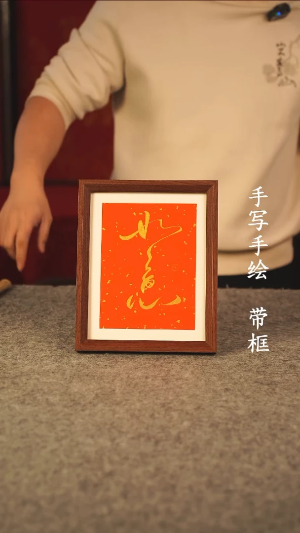 书法岳**贴10寸 国潮书法摆件 编号 114