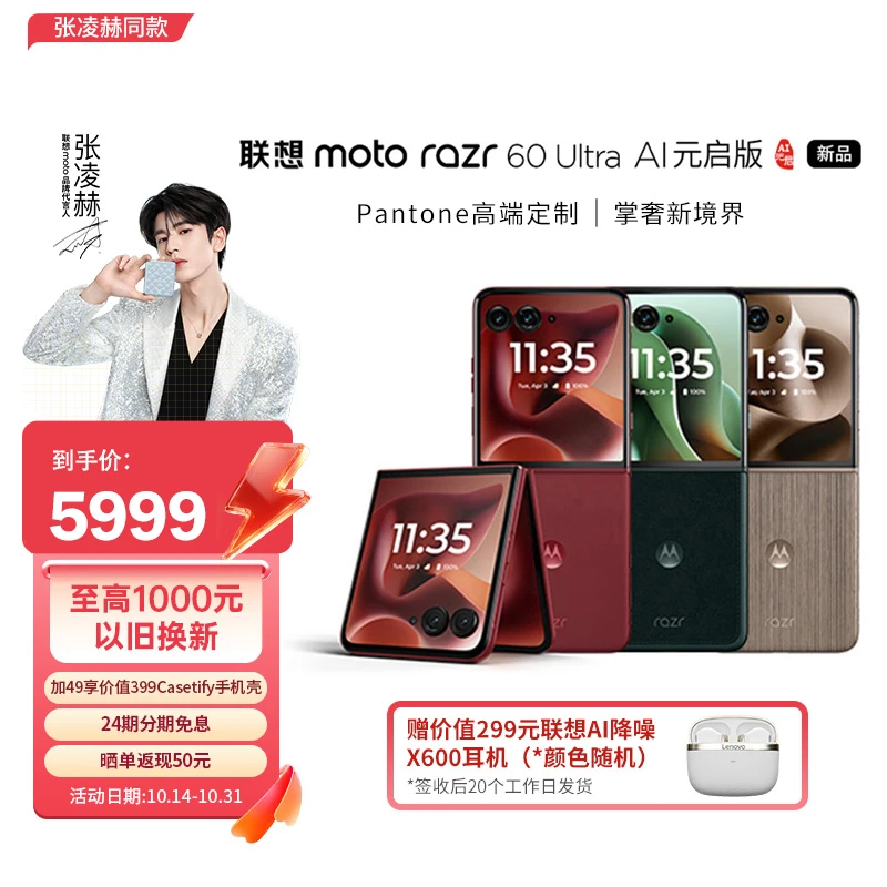 【张凌赫同款】联想moto Razr 60 Ultra AI折叠屏手机16GB+256GB