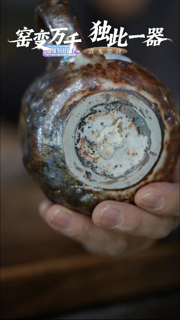 浪鬼柴烧-付米链接暖**草付米链接