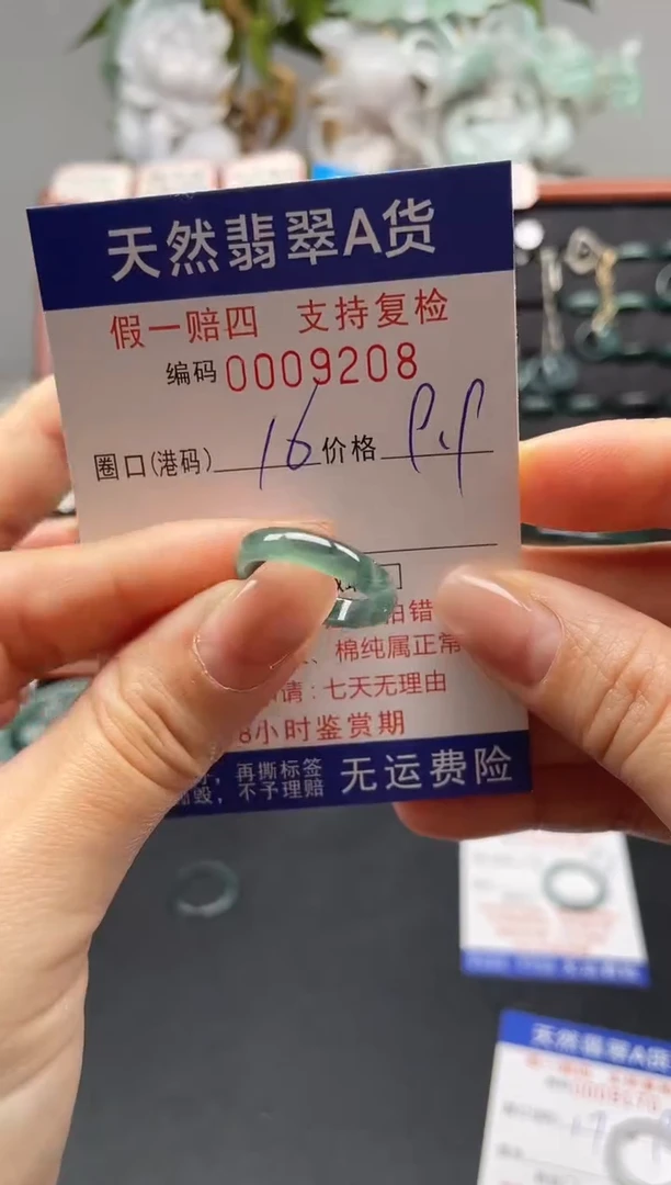 未镶嵌戒指翡翠16*9208