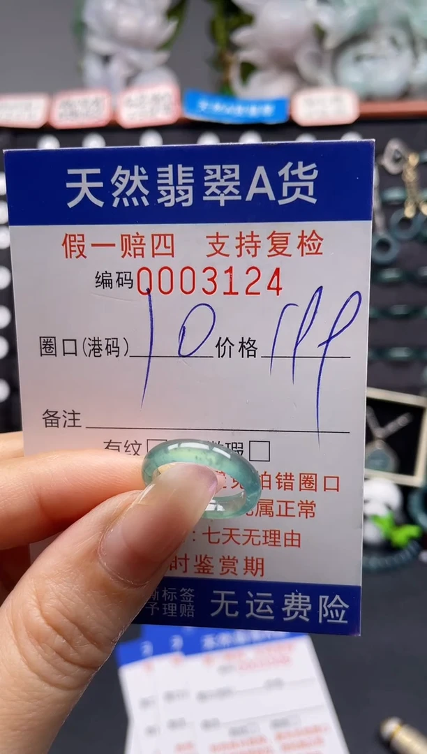未镶嵌戒指翡翠10*3124