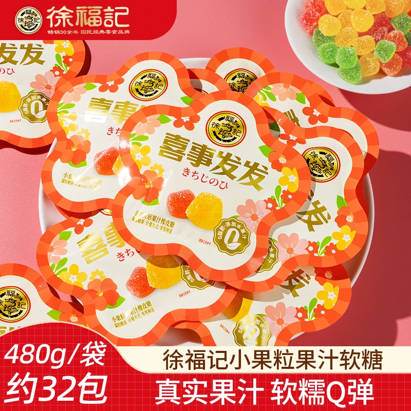徐福记小果粒橡皮糖果汁软糖480g喜糖橡皮糖婚庆新年糖