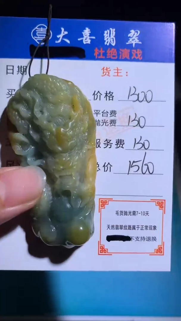 未镶嵌定制翡翠毛货-不退不换