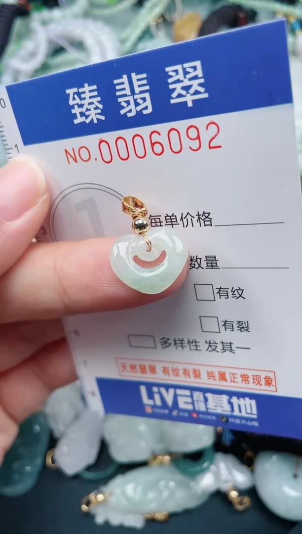 颈饰未镶嵌翡翠.0006092