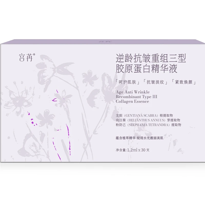 宫苒抗皱重组三型胶原蛋白精华液