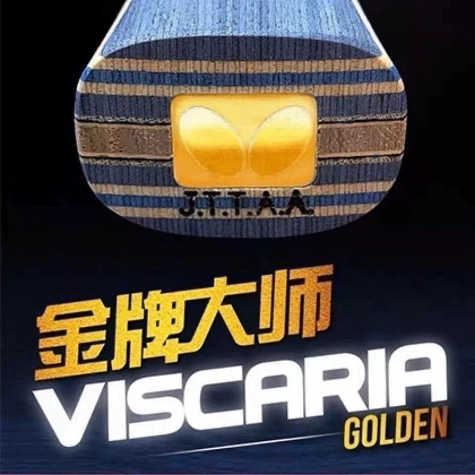蝴蝶金标VIS乒乓底板金标特注限量全新正品行货