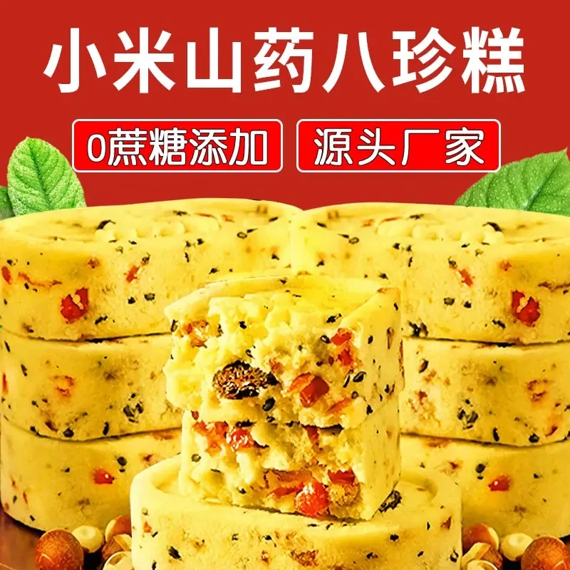 小米山药八珍糕无添加蔗糖芡实茯苓薏湿传统糕点老人儿童饱腹零食