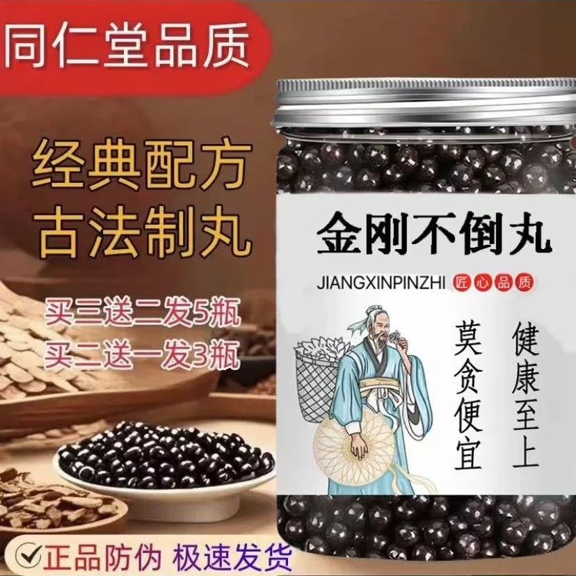 北京同仁 原料 金刚不倒丸正品 新鲜本草古法古方农产品根茎类