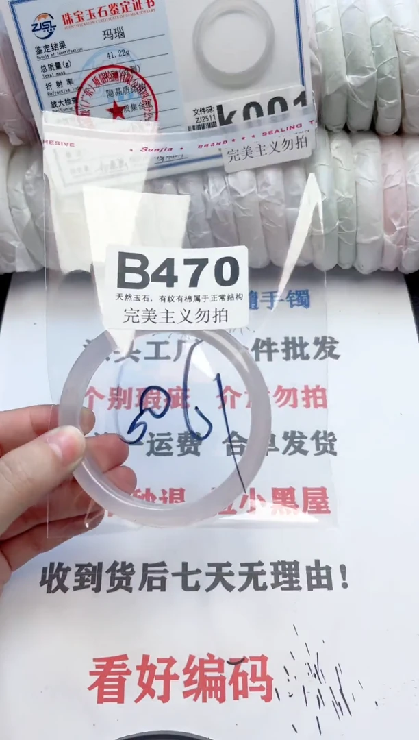 手镯玛瑙/玉髓未镶嵌470