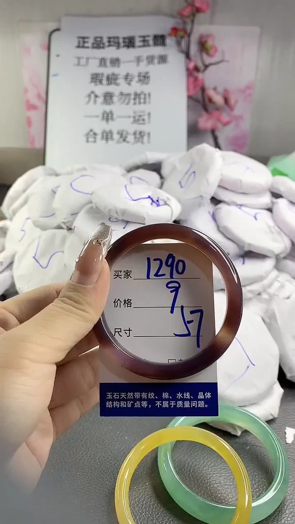 玛瑙/玉髓手镯未镶嵌1290