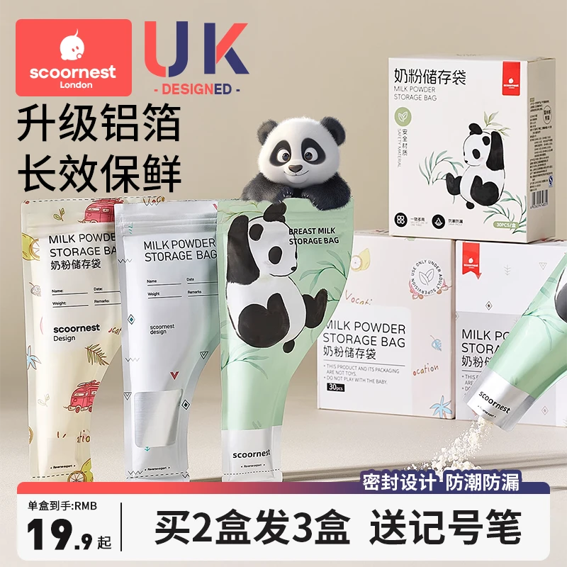 科巢300片奶粉袋便捷一次性外出储存袋密封保鲜分装袋无菌食品级