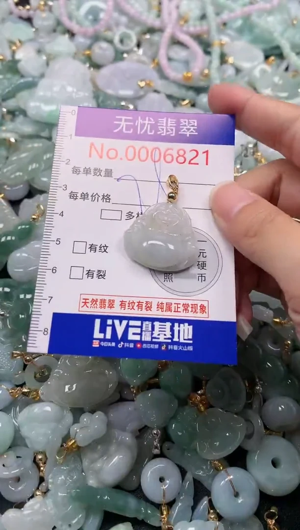 吊坠(不含链)未镶嵌翡翠6821