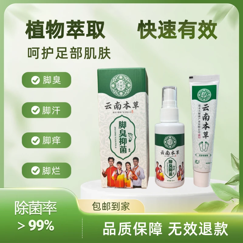 京福堂草本萃取抑菌足脚部喷雾不黏腻速干止痒去脚臭脚痒脚干掉皮