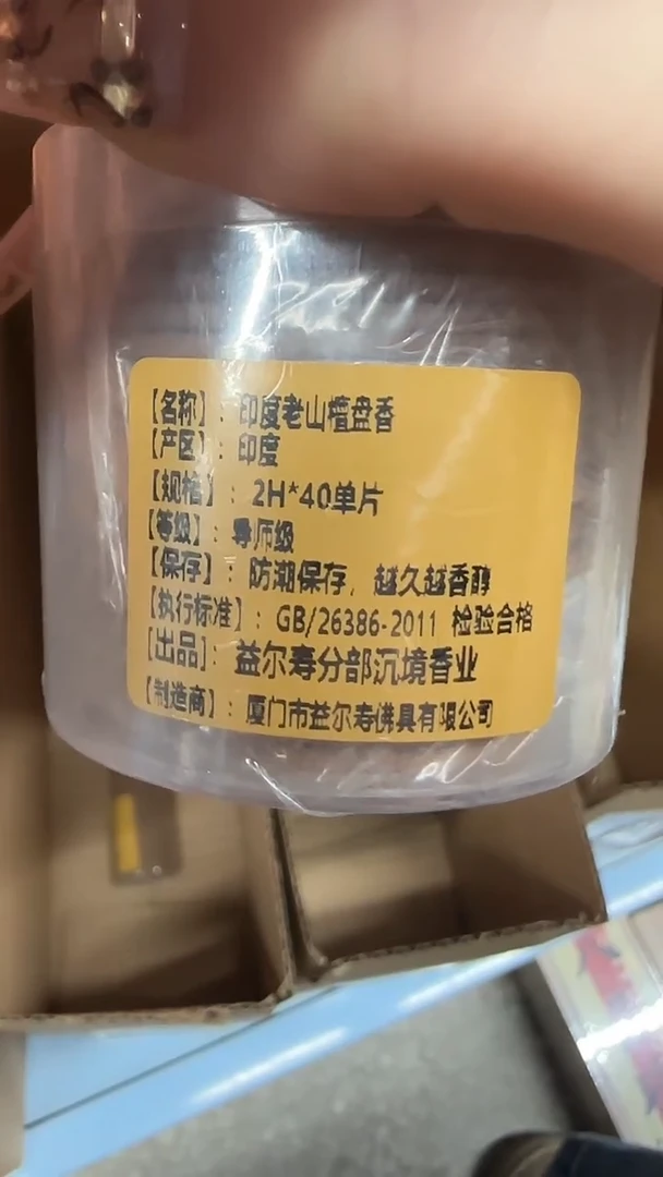 线香线香29号   印度老山檀2H*40片
