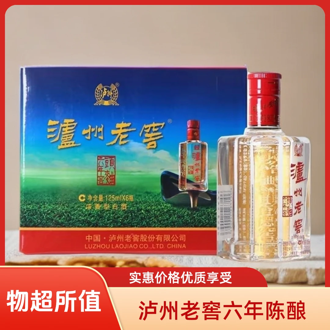 无品牌泸州老窖六年陈酿头曲125ml*6瓶45度