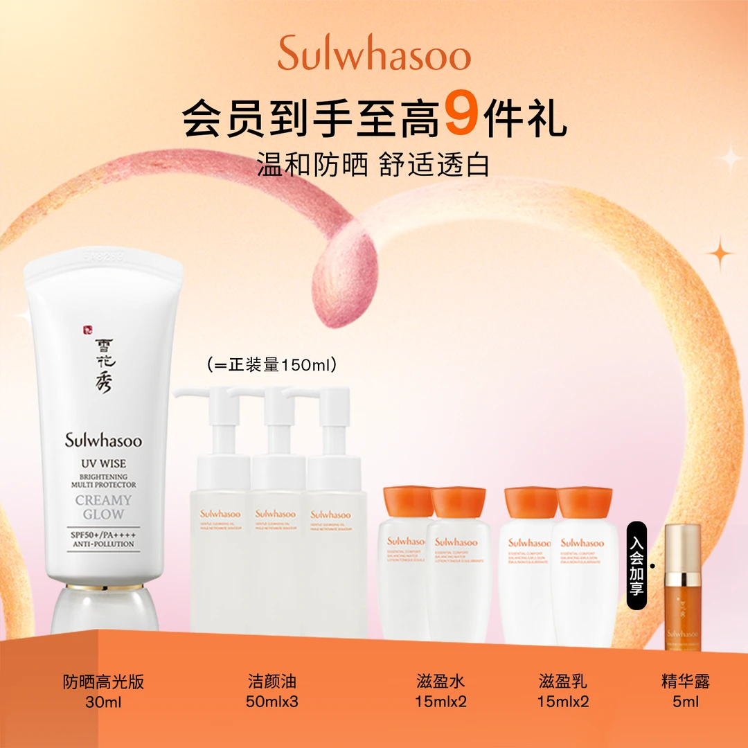 【夏日防晒】雪花秀智感透白防晒乳霜养肤不假白SPF50+ 换季美妆