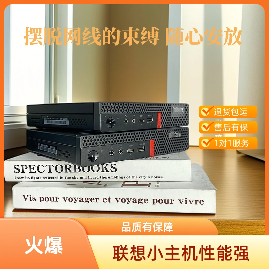 95新 Lenovo/联想 M920Q迷你小主机商务办公高性能小型无线小电脑
