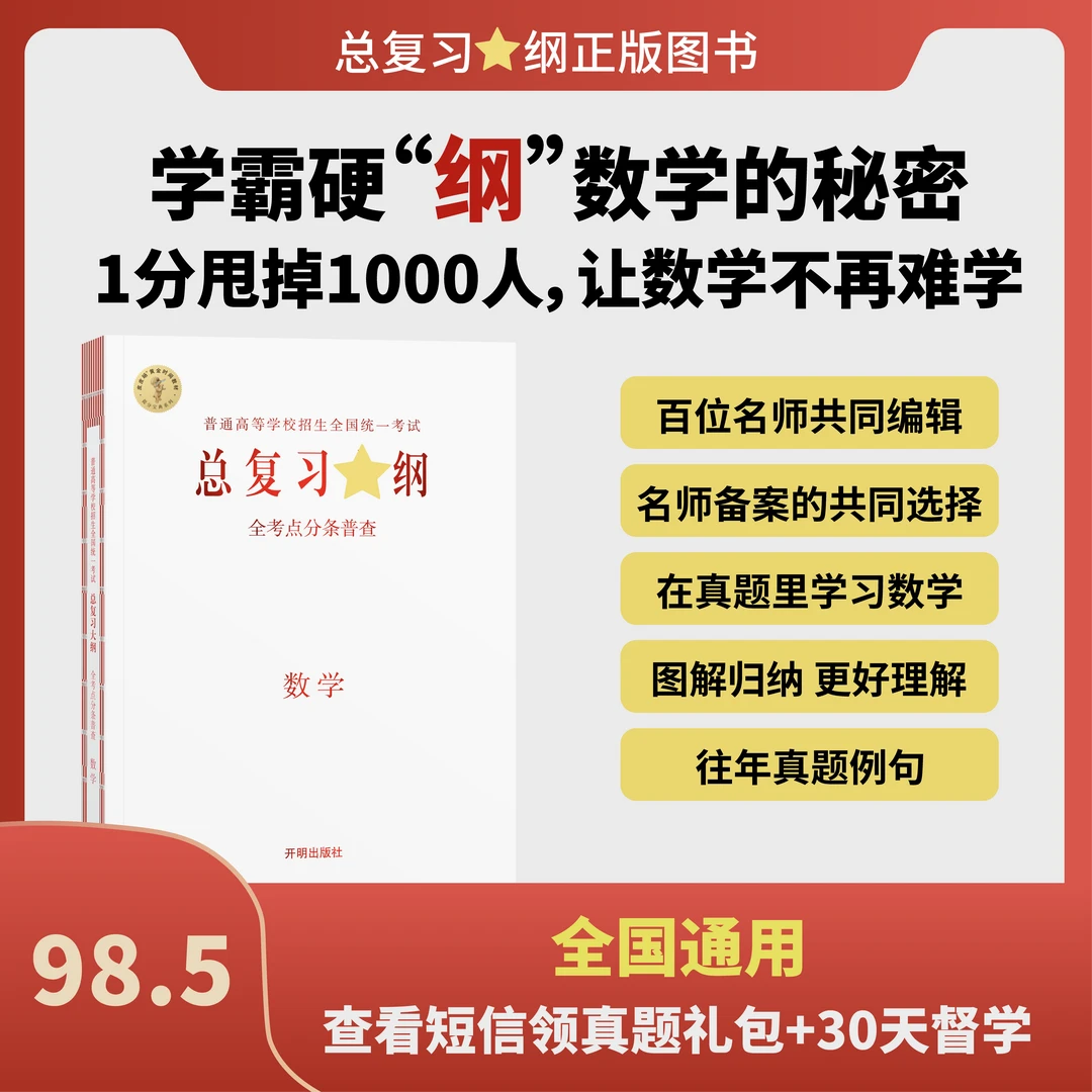 【语数英】高中总复习大纲考点有效提分学霸笔记送3500词汇书教辅