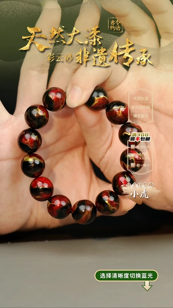 大漆秦汉1.5手串14子 非遗大漆珠@@1SC001