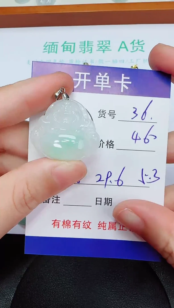 吊坠(赠链)未镶嵌翡翠36