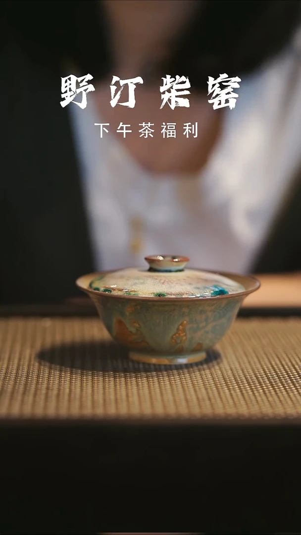 野汀手作柴烧茶器@@YT335